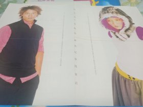 当代歌坛海报№105 陈奕迅 范晓萱(背面有其它歌星歌词)折叠邮寄