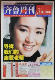 2002年第36期《齐鲁周刊》