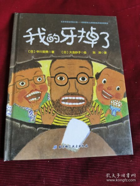 我的牙掉了【421】