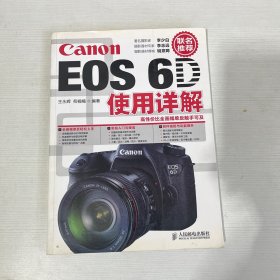 Canon EOS 6D使用详解