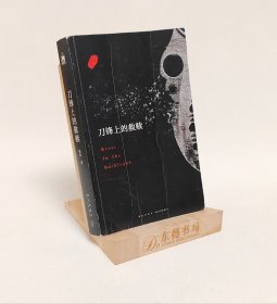 刀锋上的救赎（增补版）