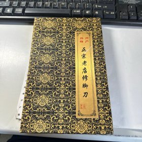 扬州特产   正宗老店修脚刀   刘家宝  完整  6把  合售   3L31上