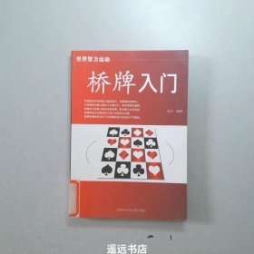 桥牌入门