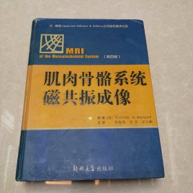 肌肉骨骼系统磁共振成像