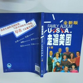 走遍美国 下