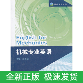 機械專業(yè)英語