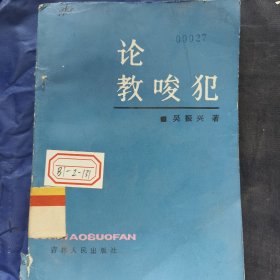論教唆犯