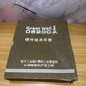 Great Wall 0520C 长城 硬件技术手册