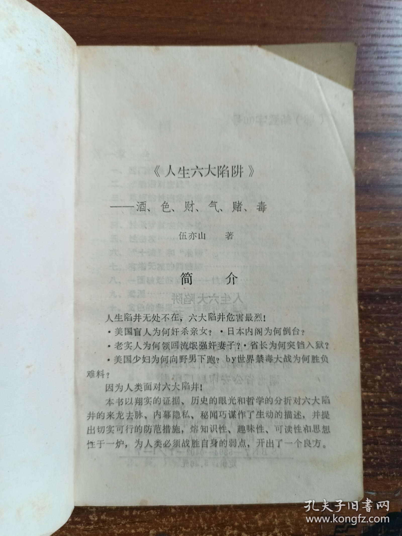 人生六大陷井