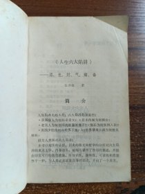 人生六大陷井