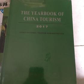 2017年中国旅游年鉴（英文版）