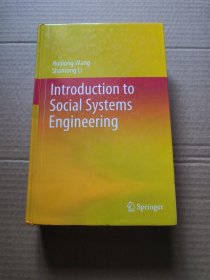 Introductionto socials ystems engineering《社会系统工程导论》王慧炯教授 【英文原版 签名本】