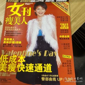 女刊瘦美人2007.2