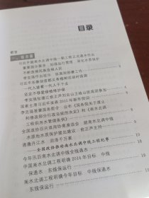 南水北调工程建设新闻集（2014卷）
