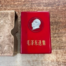 毛泽东选集（凹凸银头像版一卷本）64开