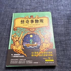 怪奇事物所：趣味魔性漫画科普，所长搞怪贴纸