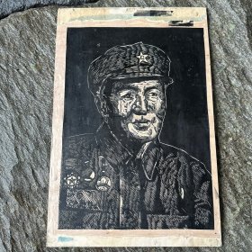 木刻版画原板双面