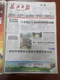 长江日报2006年5月9日