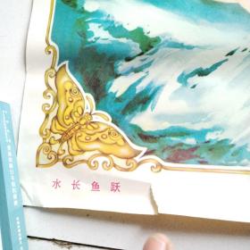 年画 水长鱼跃 杨文德作
