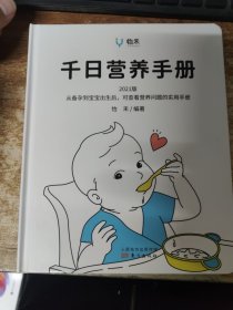 千日营养手册