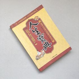 人生宝典