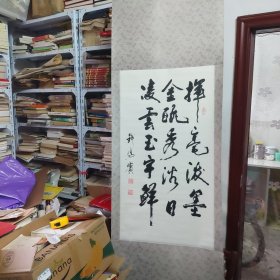 钱雁宾书法参展作品（立轴）（25）