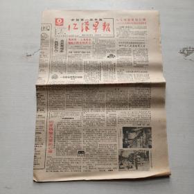 江汉早报（1985年10月6日）