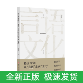 语文课堂:从言语走向文化