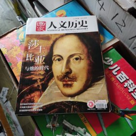 国家人文历史2024/04/15/第8期/4月下
