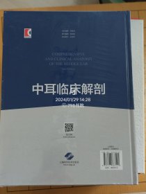 中耳临床解剖B5