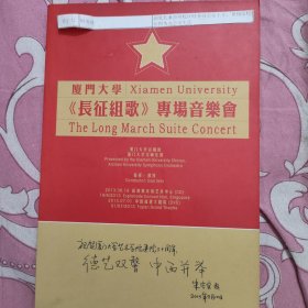 厦门大学:长征组歌专场音乐会--DVD