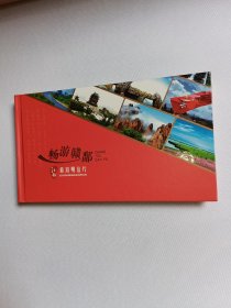 畅游赣鄱—江西旅游明信片（门票）附一卡通