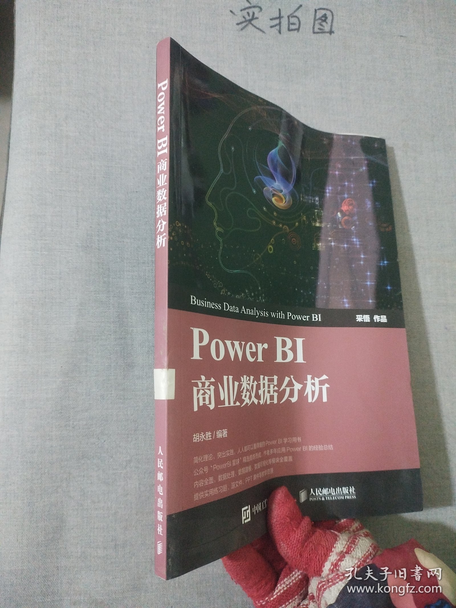 Power BI商业数据分析