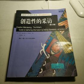 创造性的采访