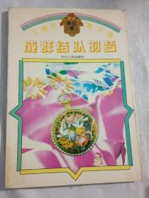 成群結(jié)隊的夢
