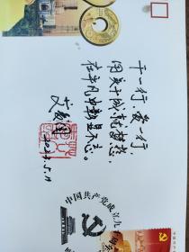 23.艾爱国，签名钤印，题字题词，书法作品，中国焊接专家，艾爱国，男，汉族，1950年3月生，湖南攸县名家墨迹文献。湖南华菱湘潭钢铁有限公司焊接顾问，湖南省焊接协会监事长，第八届全国道德模范，全国敬业奉献模范称号。签 签赠 签名本