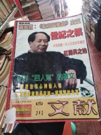 四川文献1996年试刊号