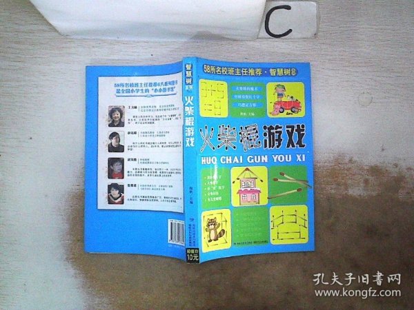 58所名校班主任推荐·智慧树系列：小学生谜语大全