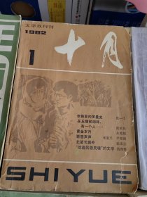 十月 1981年3,5,6、1982年1,4等5册合售