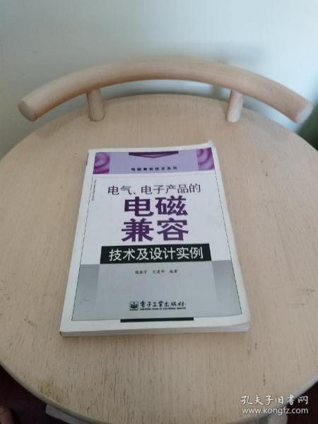 电气、电子产品的电磁兼容技术及设计实例