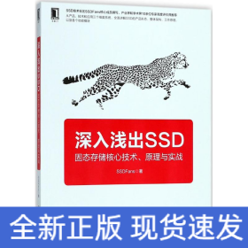 深入浅出SSD