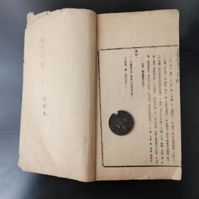【民国】 曹典球 公益文选 国文读本