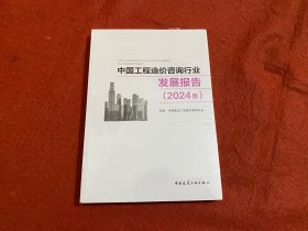 中国工程造价咨询行业发展报告