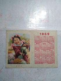 1959年年历片