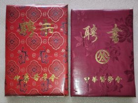 各种医学资料手稿类专题：稀见-现代麻醉奠基人、教授、医学教育家-谢荣-中华医学会签发证书，2件