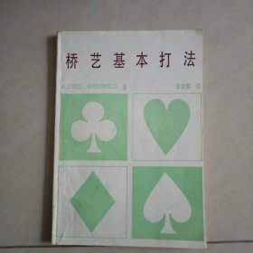 桥艺基本打法