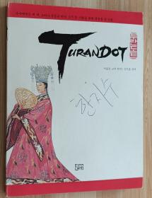 韩文书 투란도트 (TURANDOT)