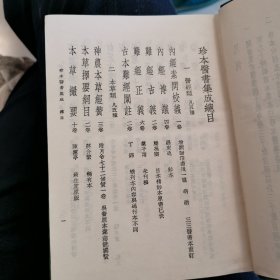 珍本医書集成【第一册医经类】