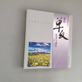 大数码系列：数码单反技术与创作