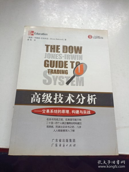 高级技术分析：交易系统的原理、构建与实战